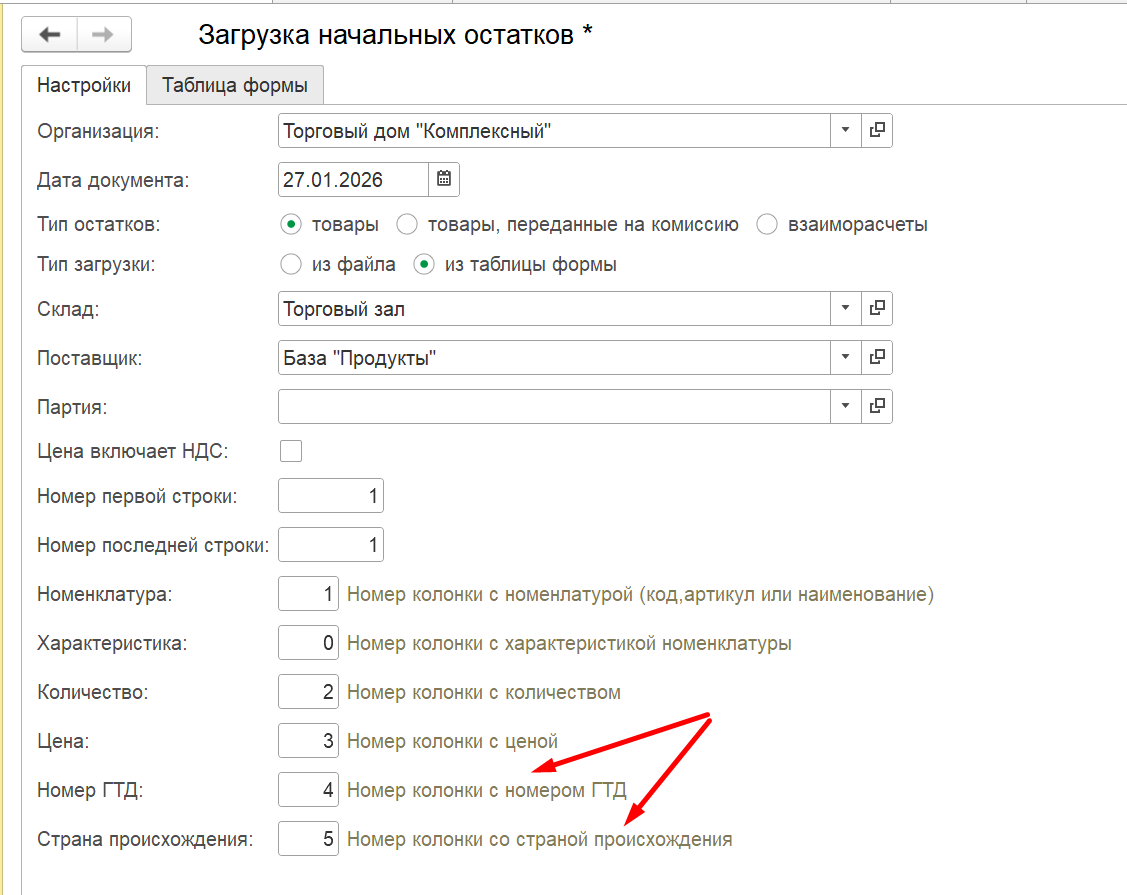 загрузка остатков по ГТД в 1с
