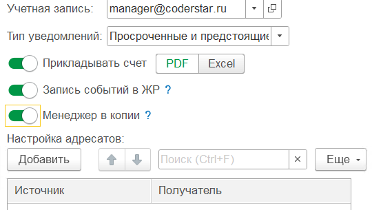 настройки отправки уведомлений