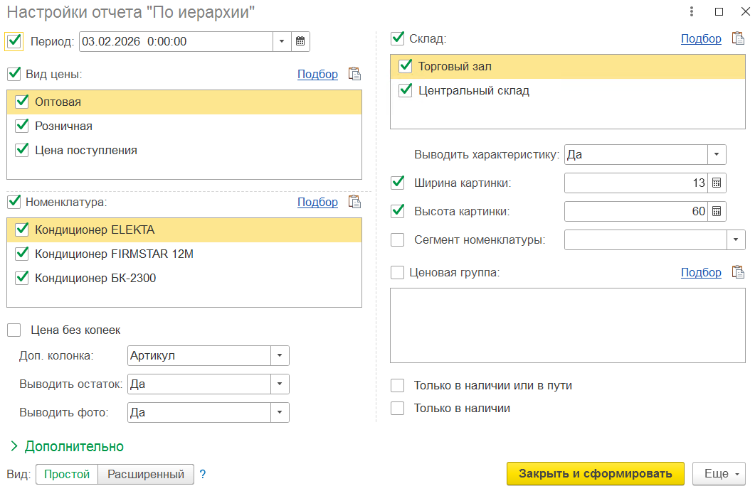 настройки прайслиста с картинками в 1с