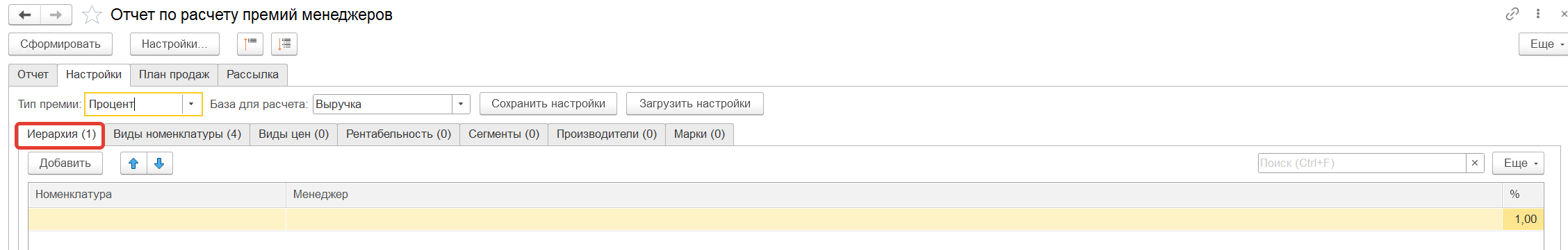 настройка размера премии по иерархии