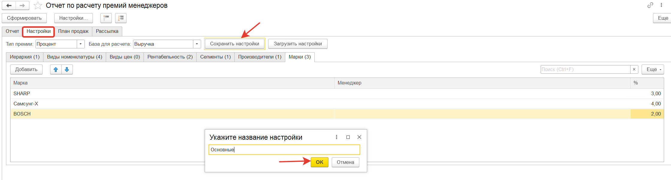 сохранение настроек отчета