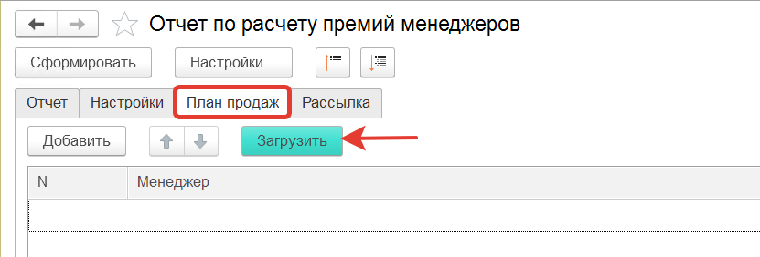 заполнение плана продаж