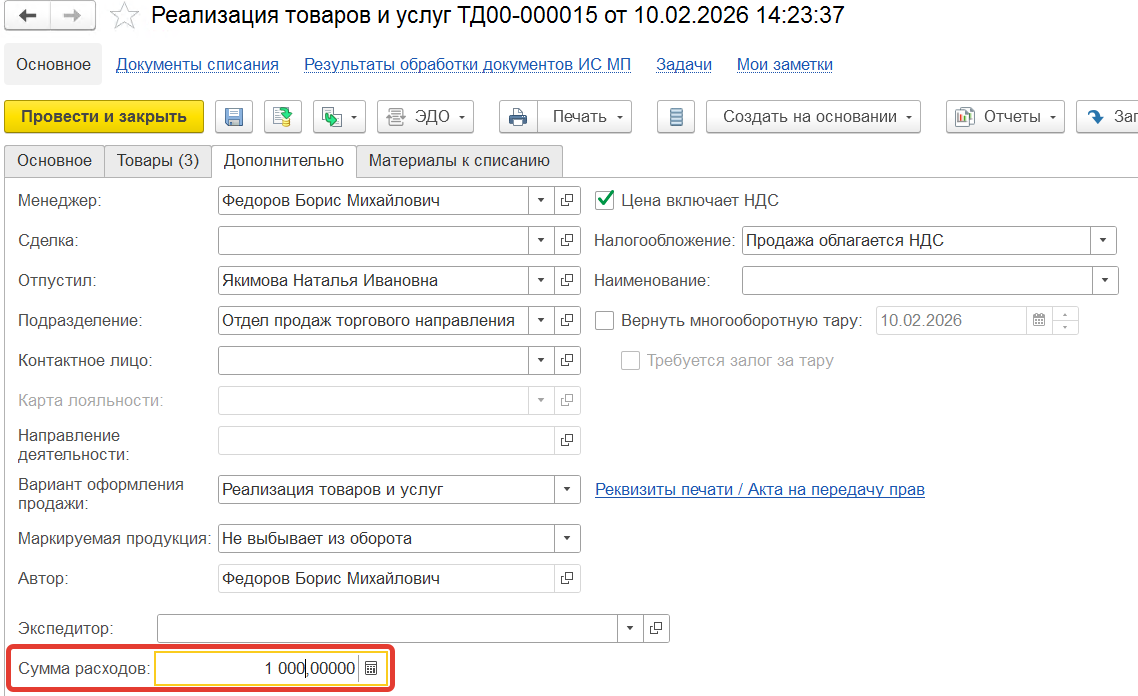 сумма расходов на продажу