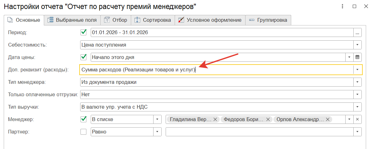 расчет премии с учетом расходов на продажу
