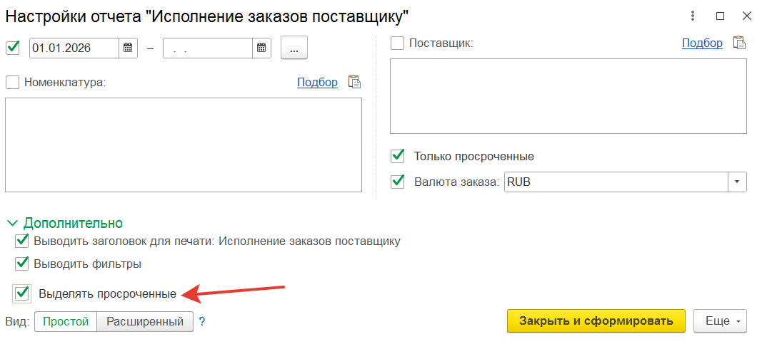 выделение просроченных поставок
