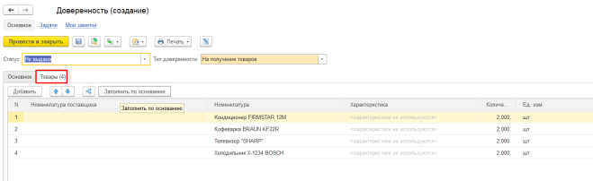 доверенность на покупку ТМЦ