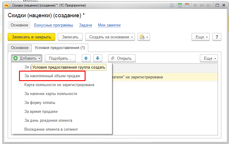 заполнение условий предоставления
