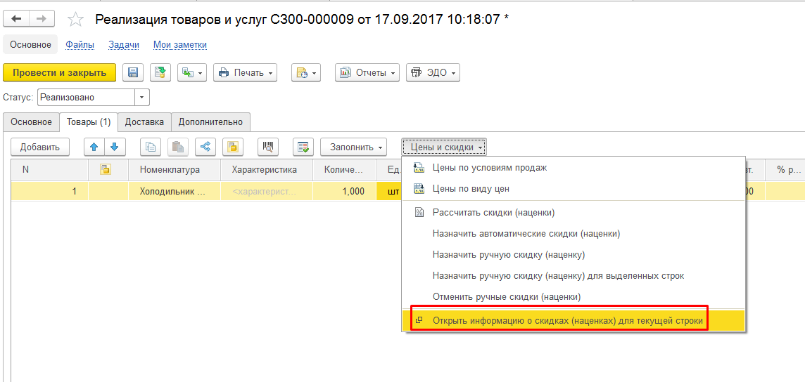 справка расчет скидок