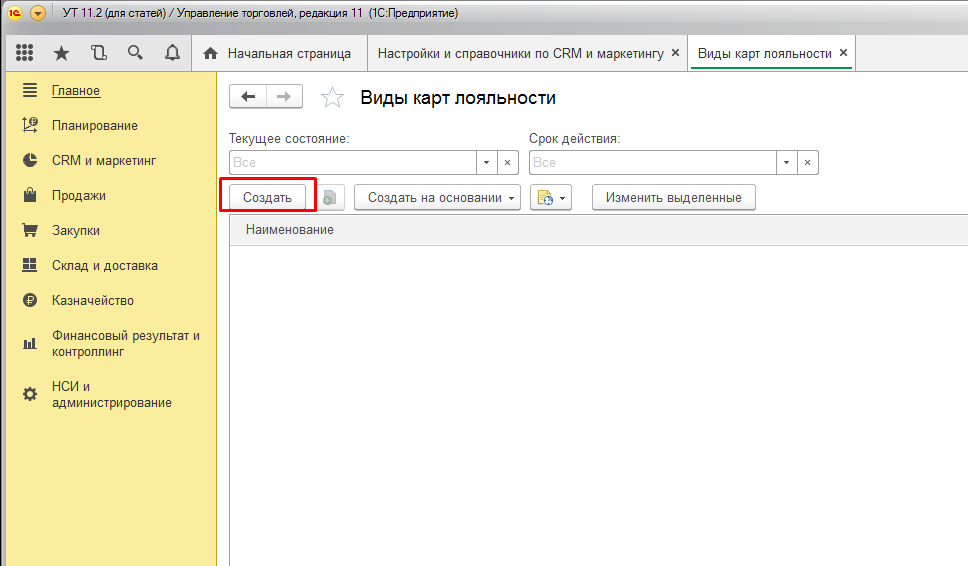 виды карт лояльности