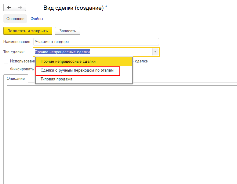 типы сделок