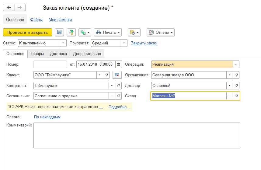 создание заказа клиента