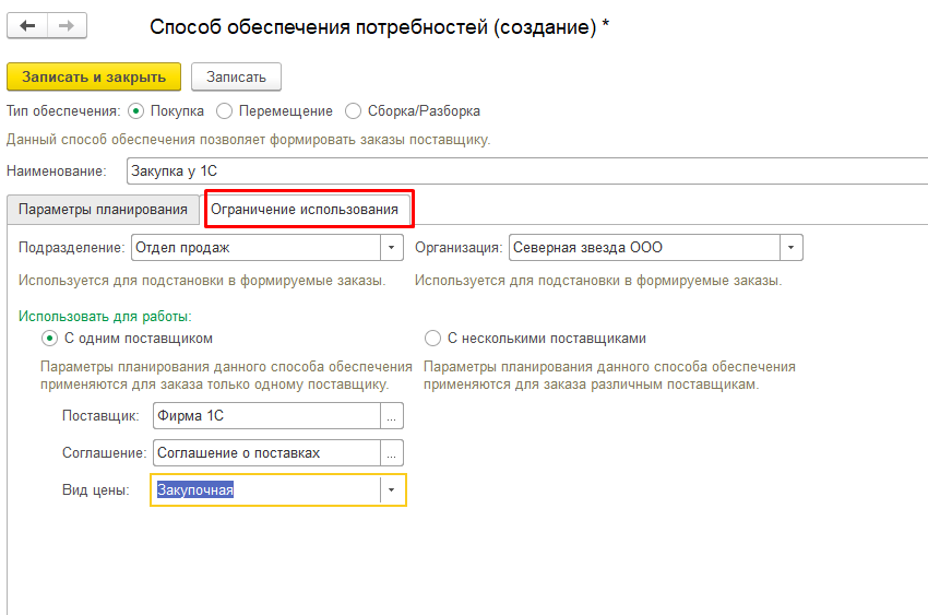 ограничение способа обеспечения